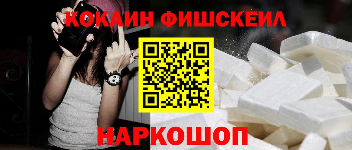 Кокаин Columbia  Вход с VPN  Cocaine Fish Scale  Сергиев Посад 