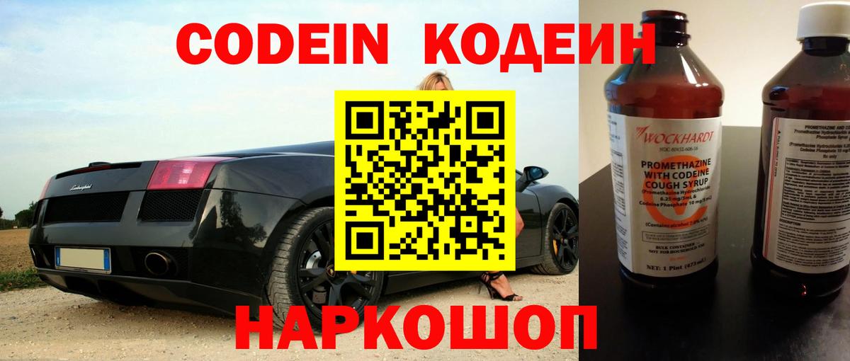 Кодеиновый сироп Lean Purple Drank  Вход с VPN  даркнет сайт  Сергиев Посад  Кодеин напиток Lean (лин) 
