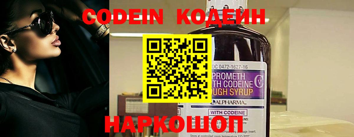 Кодеиновый сироп Lean Purple Drank Сергиев Посад