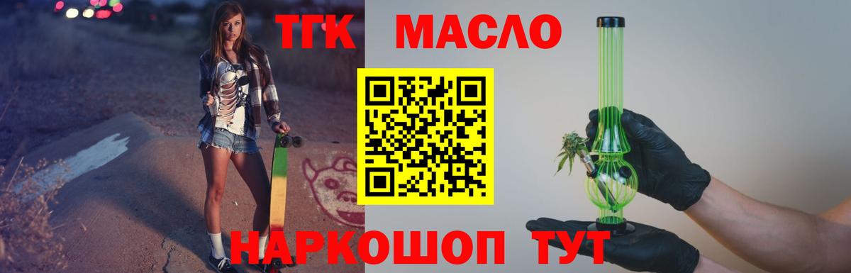 ТГК THC oil Сергиев Посад